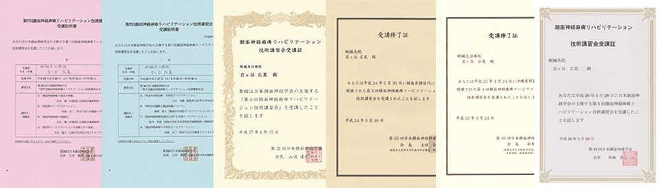 顔面神経麻痺リハビリテーション技術講習会修了証